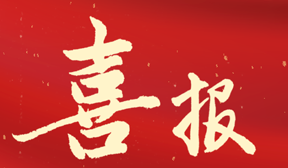 ��ϲѶ�� �������°�ʤ���߹�������ʵҵ�������޹�˾�ٻ񡰹㶫ʡ�������̡��ƺ�